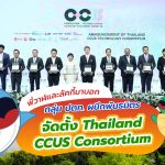 พี่วาฬและลัคกี้มาบอก กลุ่ม ปตท. ผนึกพันธมิตรจัดตั้ง Thailand CCUS Consortium, Whale Energy Station
