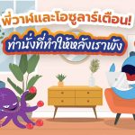 พี่วาฬและโอซูลาร์เตือน! ท่านั่งที่ทำให้หลังเราพัง, Whale Energy Station