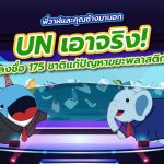 พี่วาฬและคุณช้างมาบอก UN เอาจริงลงชื่อ 175 ชาติแก้ปัญหาขยะพลาสติก, Whale Energy Station