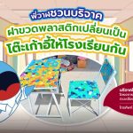 พี่วาฬชวนบริจาค ฝาขวดพลาสติกเปลี่ยนเป็นโต๊ะเก้าอี้ให้โรงเรียนกัน, Whale Energy Station