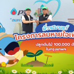 พี่วาฬมาแชร์ โครงการ ลมหายใจเพื่อเมือง ปลูกต้นไม้ 100,000 ต้นใน กรุงเทพฯ, Whale Energy Station