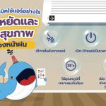 พี่วาฬแชร์เทคนิค ใช้แอร์อย่างไรให้ประหยัดและดีต่อสุขภาพในช่วงหน้าฝน, Whale Energy Station