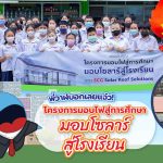 พี่วาฬบอกเลยแจ๋ว โครงการมอบไฟสู่การศึกษา มอบโซลาร์สู่โรงเรียน, Whale Energy Station