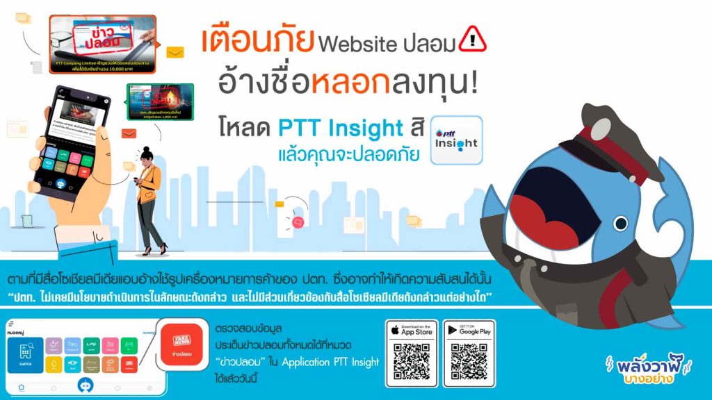 พี่วาฬเตือนภัย! มิจฉาชีพ หลอกลงทุนปตท.และกลุ่มธุรกิจต่าง ๆ (อัปเดต ปี 2565), Whale Energy Station