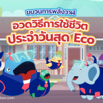 ขบวนการพลังวาฬชวนอวดวิธีการใช้ชีวิตประจำวันสุด Eco, Whale Energy Station