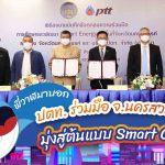พี่วาฬมาบอก ปตท. ร่วมมือ จ.นครสวรรค์ มุ่งสู่ต้นแบบ Smart City, Whale Energy Station