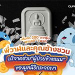 พี่วาฬและคุณช้างชวนบริจาคช่วย &#8220;ผู้ป่วยข้างถนน&#8221; ของมูลนิธิกระจกเงา, Whale Energy Station