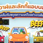 พี่วาฬและลัคกี้แอบบอกเคล็บลับหยุดความเครียดช่วงรถติด, Whale Energy Station