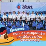 พี่วาฬบอกเล่า ปตท. ส่งมอบถุงยังชีพช่วยพี่น้องชาวไทยผู้ประสบภัยพายุโนรู, Whale Energy Station