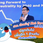 ปตท. เดินหน้าสู่ Net Zero ในปี 2050 พร้อมลุยปลูกต้นไม้เพิ่มอีก 1 ล้านต้นเพื่อสังคมที่ยั่งยืน, Whale Energy Station