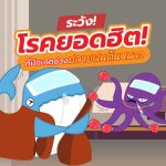 ระวัง! โรคยอดฮิตที่มักเกินช่วงปลายฝนต้นหนาว, Whale Energy Station