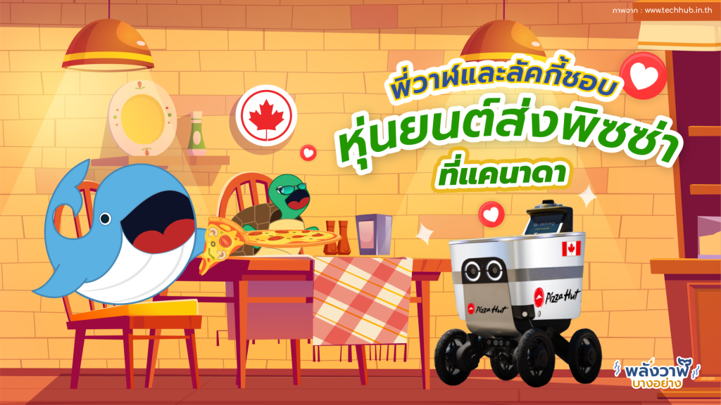 พี่วาฬและลัคกี้ชอบ หุ่นยนต์ส่งพิซซ่าที่แคนาดา, Whale Energy Station