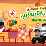 พี่วาฬและลัคกี้ชอบ หุ่นยนต์ส่งพิซซ่าที่แคนาดา, Whale Energy Station