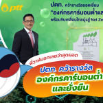 พี่วาฬบอกเลยว่าสุดยอด ปตท. คว้ารางวัล องค์กรคาร์บอนต่ำและยั่งยืน, Whale Energy Station