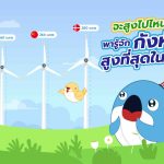 จะสูงไปไหน! พี่วาฬกับมาดามโดโด้พารู้จักกังหันลมที่สูงที่สุดในโลกกัน, Whale Energy Station