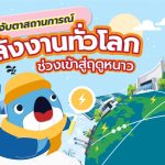 พี่วาฬมาคุยจับตาสถานการณ์พลังงานทั่วโลกช่วงเข้าสู่ฤดูหนาว, Whale Energy Station