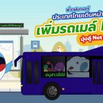 พี่วาฬและลัคกี้แชร์ ประเทศไทยเดินหน้าเพิ่มรถเมล์ EV มุ่งสู่ Net Zero, Whale Energy Station