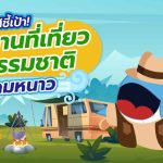 พี่วาฬชี้เป้า สถานที่เที่ยวธรรมชาติท้าลมหนาว, Whale Energy Station