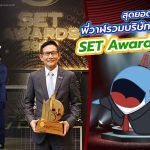 สุดยอด พี่วาฬรวมบริษัทคว้ารางวัล SET Awards 2022, Whale Energy Station