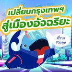 พี่วาฬชวนคุยเปลี่ยนกรุงเทพฯ สู่เมืองอัจฉริยะ, Whale Energy Station