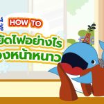 พี่วาฬชวนรู้ How to ประหยัดไฟอย่างไรในช่วงหน้าหนาว, Whale Energy Station