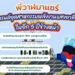 พี่วาฬมาแชร์ เทรนด์อุตสาหกรรมพลังงานแสงอาทิตย์ในอีก 5 ปีข้างหน้า, Whale Energy Station