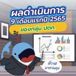 พี่วาฬมาคุยผลดำเนินการ 9 เดือนแรกของปี 2565 ของกลุ่ม ปตท., Whale Energy Station
