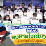 ปตท. มอบรางวัลประกวดศิลปะในหัวข้อ ลมหายใจเดียวกัน ส่งเสริมศิลปินรุ่นใหม่, Whale Energy Station