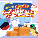 อย่าทิ้งนะ! ปฎิทินตั้งโต๊ะทำหนังสืออักษรเบลให้ผู้พิการทางสายตา, Whale Energy Station