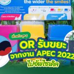 พี่วาฬว้าวสุด ๆ OR รับขยะจากงาน APEC 2022 ไปอัพไซเคิล, Whale Energy Station