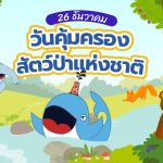26 ธันวาคม วันคุ้มครองสัตว์ป่าแห่งชาติ, Whale Energy Station
