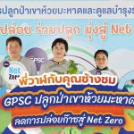 พี่วาฬกับคุณช้างชม GPSC ปลูกป่าเขาห้วยมะหาด ลดการปล่อยก๊าซสู่ Net Zero, Whale Energy Station