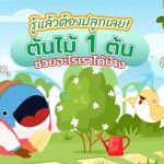 รู้แล้วต้องปลูกเลย! ต้นไม้ 1 ต้นช่วยอะไรเราได้บ้าง, Whale Energy Station