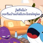 รู้หรือไม่? ขยะในบ้านยังมีประโยชน์อยู่นะ, Whale Energy Station