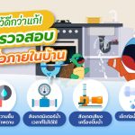 กันไว้ดีกว่าแก้! วิธีตรวจสอบจุดน้ำรั่วภายในบ้าน, Whale Energy Station