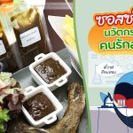 พี่วาฬช๊อบชอบ ซอสซ่อนผักนวัตกรรมเพื่อคนรักสุขภาพ, Whale Energy Station