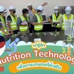 มารู้กัน Nutrition Technology เพื่อการเกษตรที่ยั่งยืน, Whale Energy Station