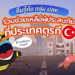 พี่วาฬเป็นห่วง ทีมกู้ภัย กลุ่ม ปตท. ร่วมช่วยเหลือผู้ประสบภัยที่ประเทศตุรกี, Whale Energy Station