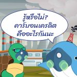 รู้หรือไม่? คาร์บอนเครดิตคืออะไรกันนะ, Whale Energy Station