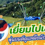 เยี่ยมไปเลย หุ่นยนต์ดูแลพืชผักสุดล้ำ, Whale Energy Station