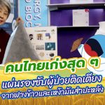 คนไทยเก่งสุด ๆ แผ่นรองซับผู้ป่วยติดเตียงจากฟางข้าวและเหง้ามันสำปะหลัง, Whale Energy Station