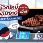 ทางเลือกใหม่แห่งอนาคต ของสายเนื้อ เนื้อสัตว์จากห้องทดลอง, Whale Energy Station