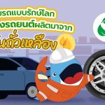 ขับรถแบบรักษ์โลกด้วยยางรถยนต์ผลิตมาจากน้ำมันถั่วเหลือง, Whale Energy Station