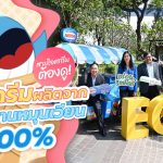 สายไอศกรีมต้องดู! ไอศกรีมผลิตจากพลังงานหมุนเวียน 100%, Whale Energy Station