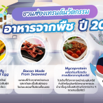 ชวนส่องเทรนด์ นวัตกรรมอาหารจากพืชปี 2023, Whale Energy Station