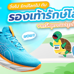 วิ่งไปรักษ์โลกไป กับรองเท้าวิ่งรักษ์โลก แปรรูปน้ำตาล, Whale Energy Station