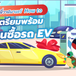 พี่วาฬมาแชร์ How to เตรียมพร้อมก่อนซื้อรถ EV, Whale Energy Station