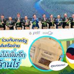 สุดยอดเลย กลุ่ม ปตท. ร่วมกับภาครัฐและภาคีเครือข่ายปลูกต้นไม้เพิ่มอีก 2 ล้านไร่, Whale Energy Station