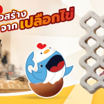 สุดยอด วัสดุก่อสร้างจากเปลือกไข่, Whale Energy Station