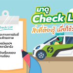 มาดู Check List สิ่งที่ต้องรู้ เมื่อใช้รถ EV, Whale Energy Station